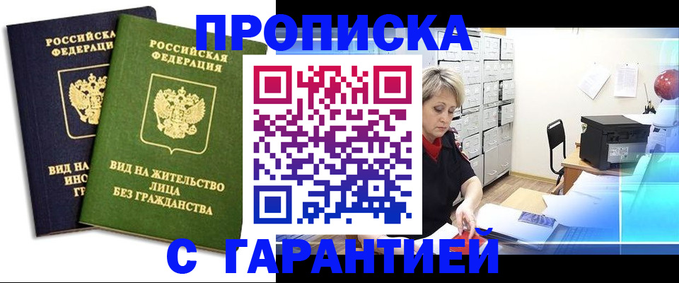 временная регистрация купить в Карасуке