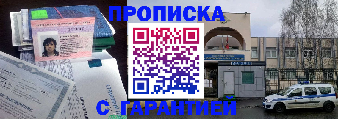 временная регистрация для школы в Карасуке